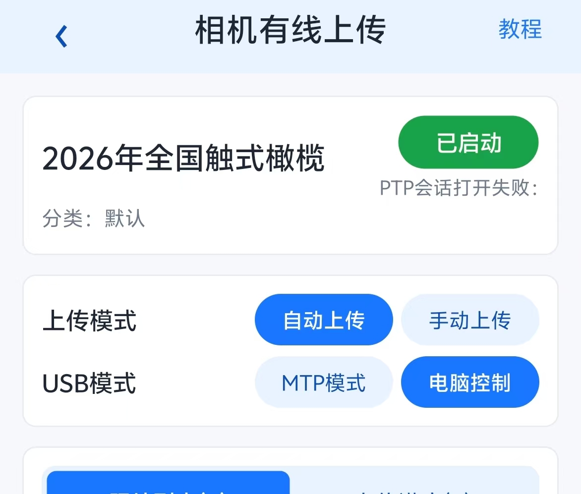 索尼 USB 连接设置示意